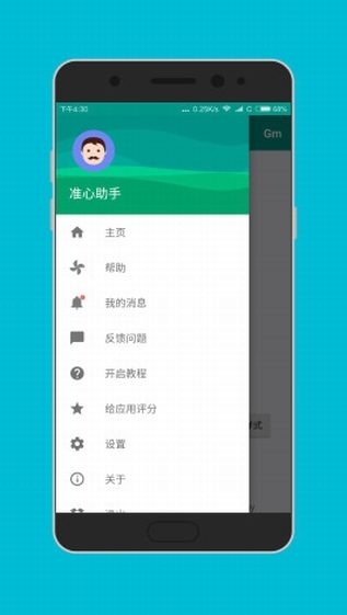 准星助手 和平精英APP截图