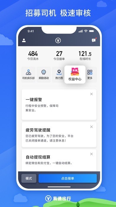 易通出行司机APP截图