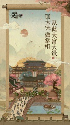 叫我大掌柜无限元宝版