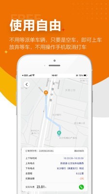 闪笛出行APP截图