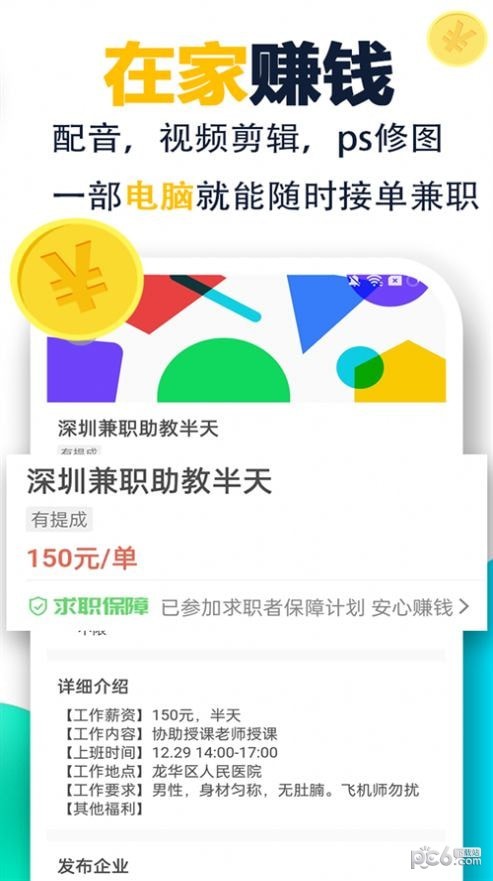 菜鸟兼职APP截图