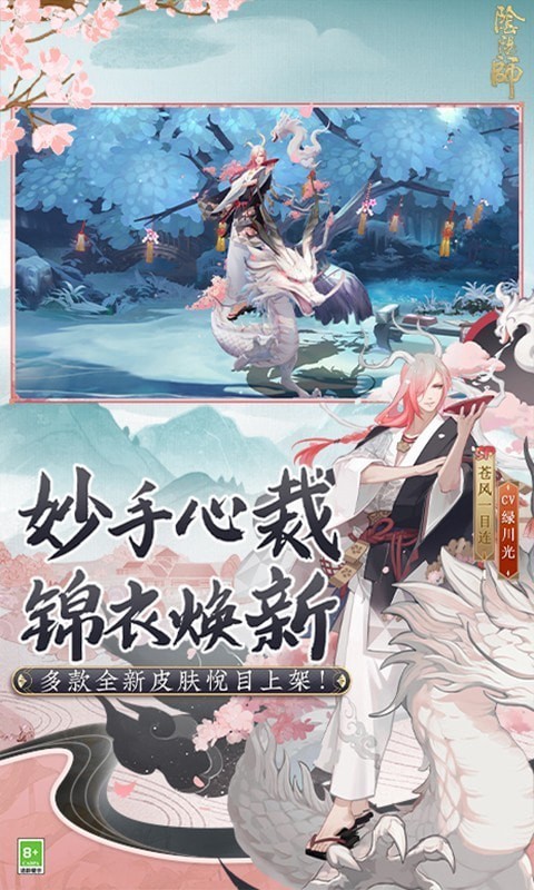 阴阳师小米版