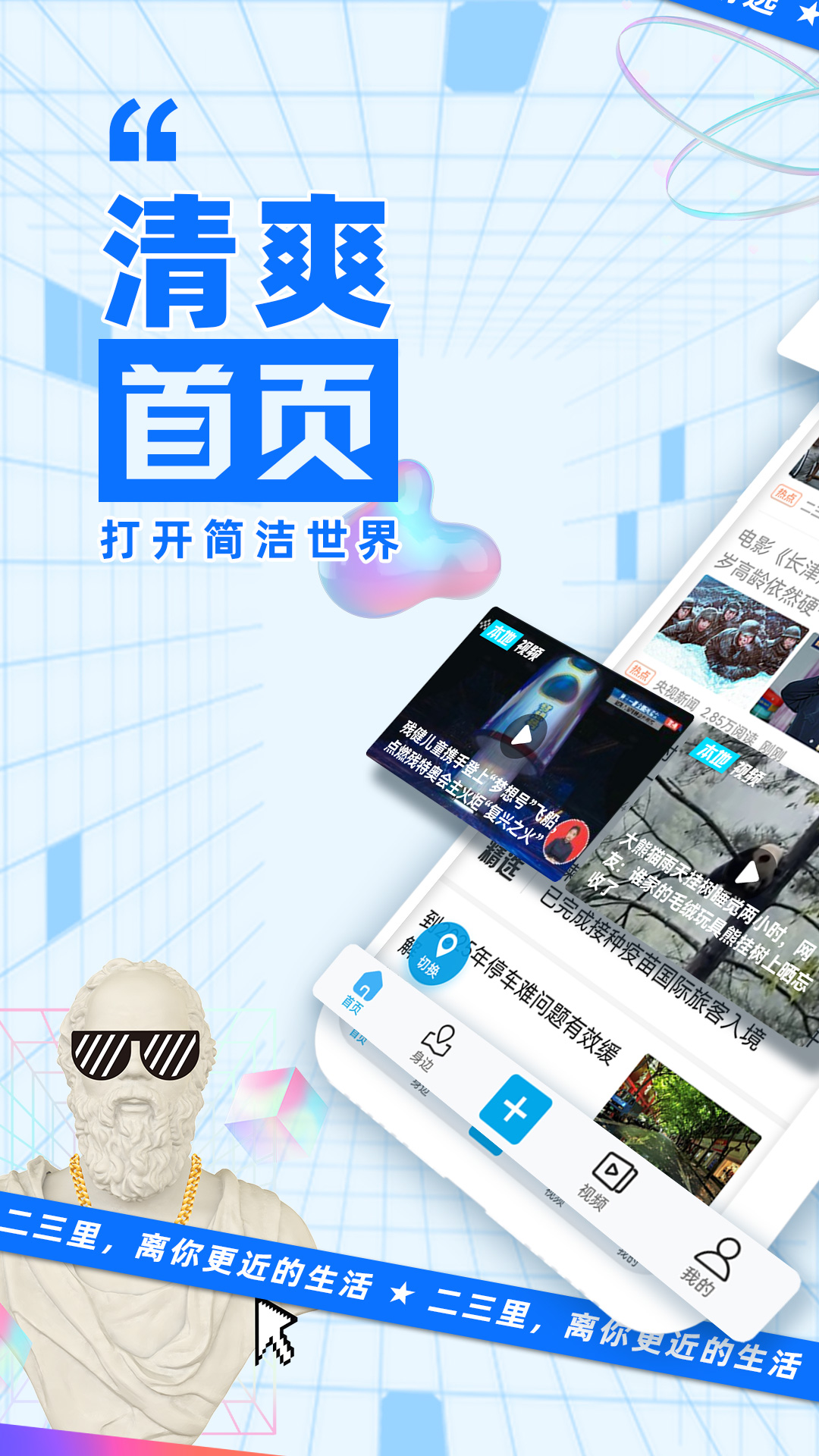 二三里极速版APP截图