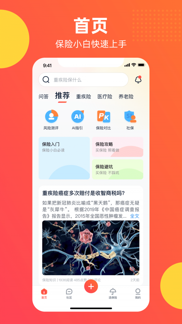 懂保汇APP截图