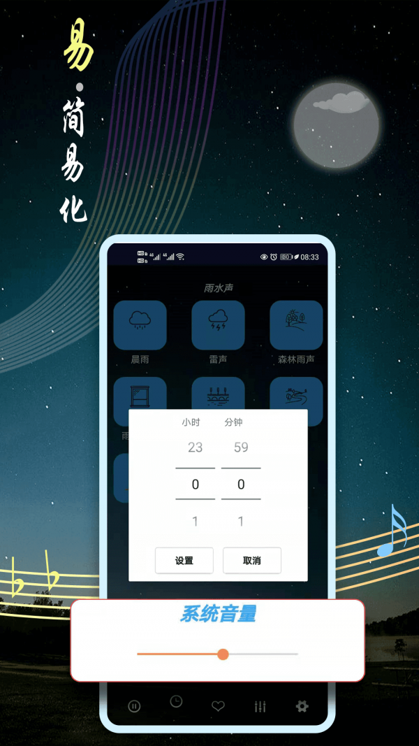 秀秀睡眠音乐APP截图