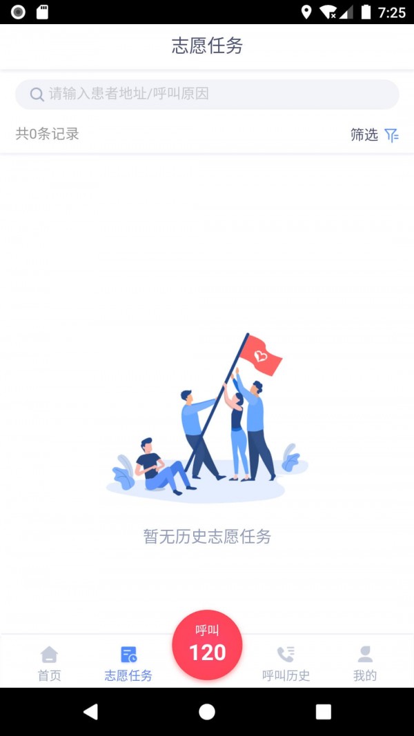 人人救APP截图