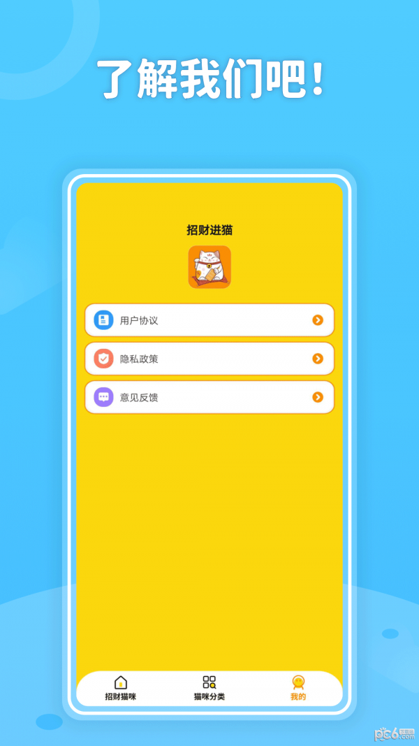 招财进猫APP截图