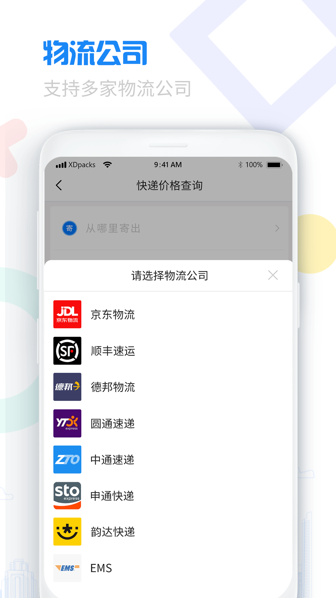 轻松查快递APP截图