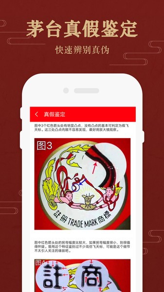 茅台镇国酒价格与鉴定截图