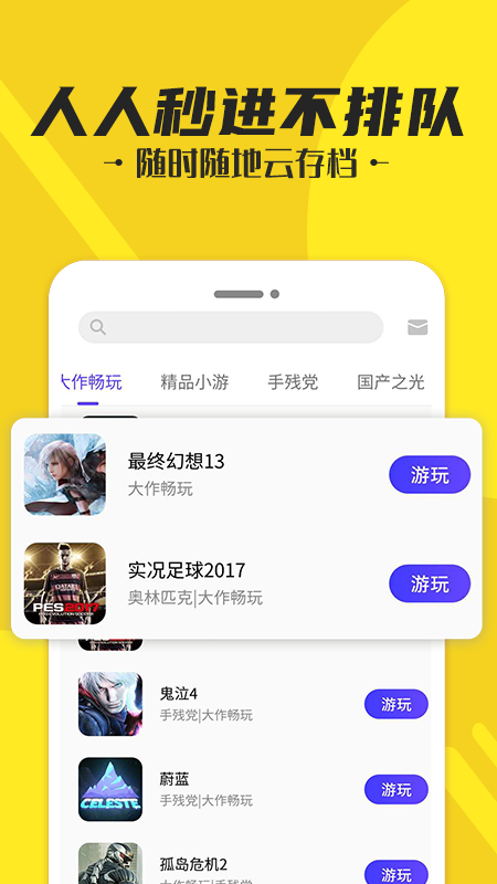 蘑菇云游App软件免费下载