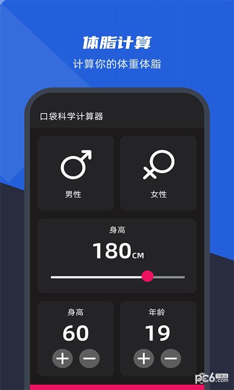 口袋科学计算器APP截图