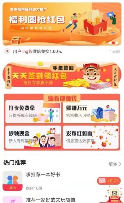 挣点呗APP截图