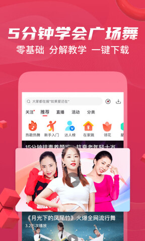 糖豆广场舞免费版APP截图