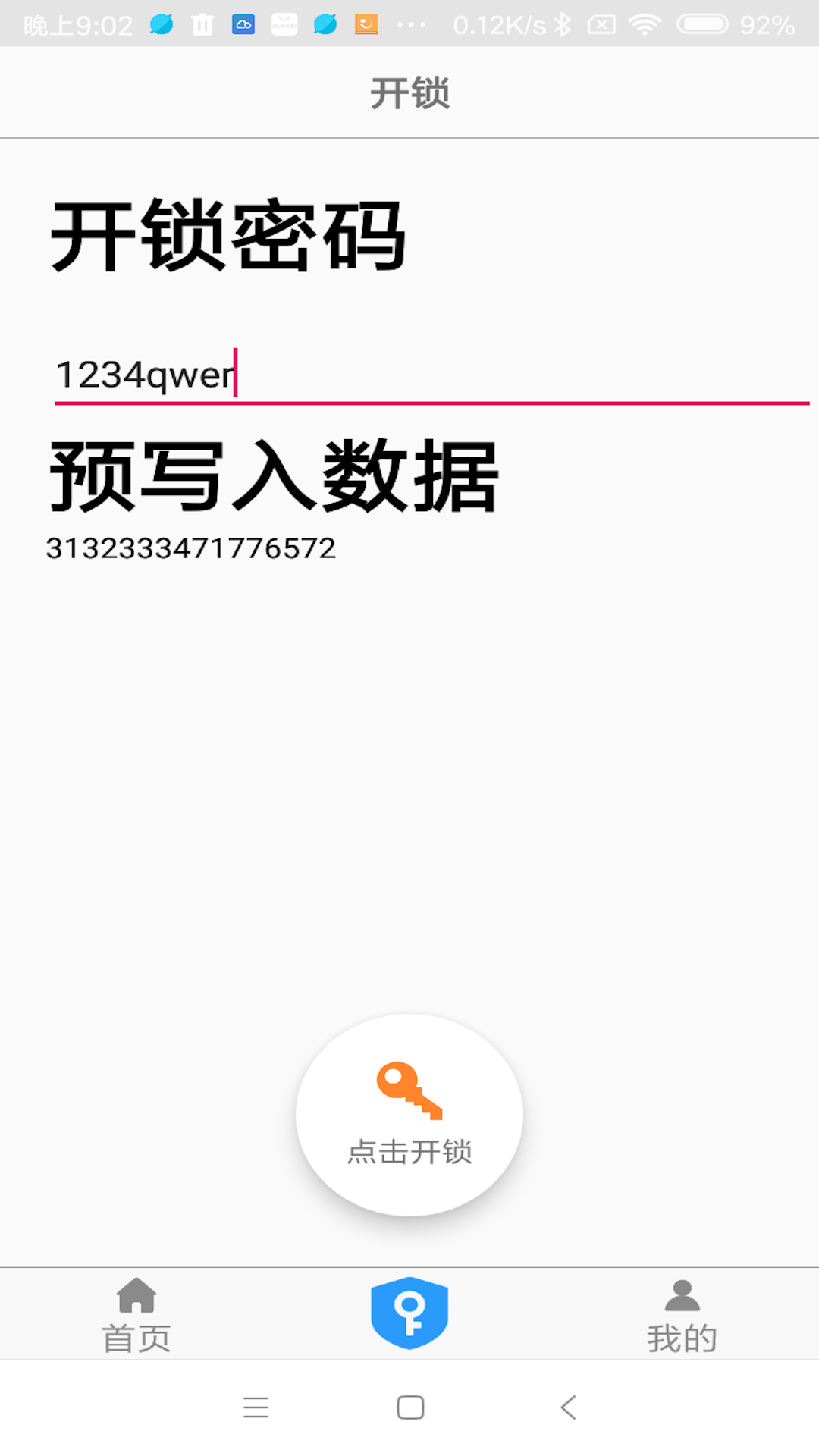 NFC门禁卡下载APP截图