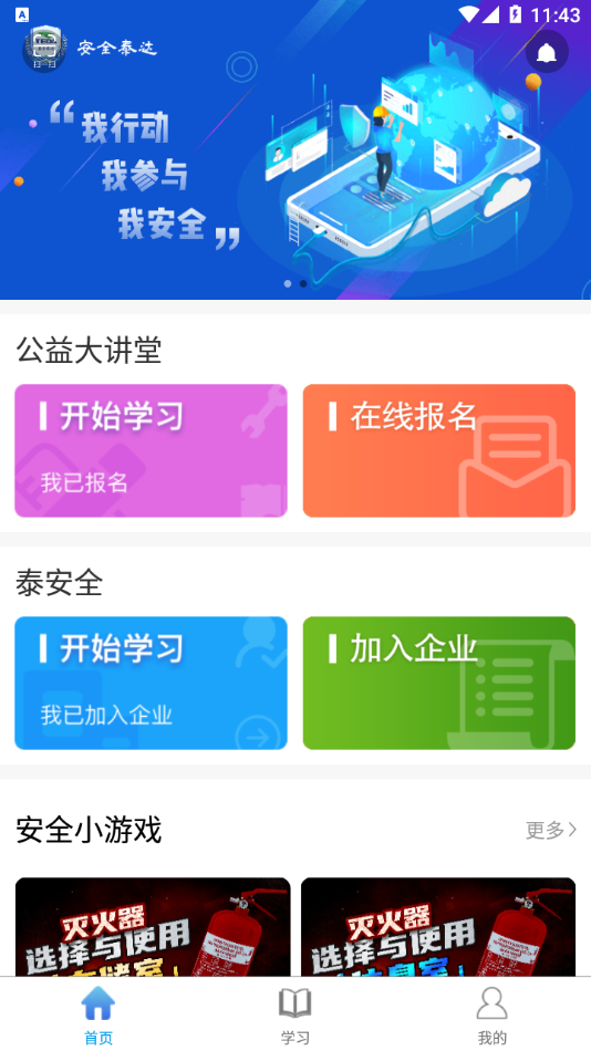 安全泰达APP截图