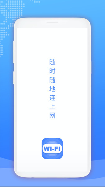 wifi爱连接截图