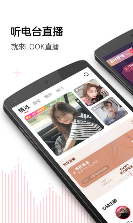 look直播官方版APP截图