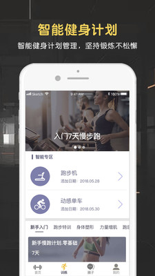 匠维运动APP截图