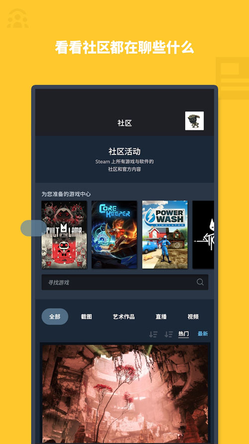 Steam中文安卓手机客户端下载