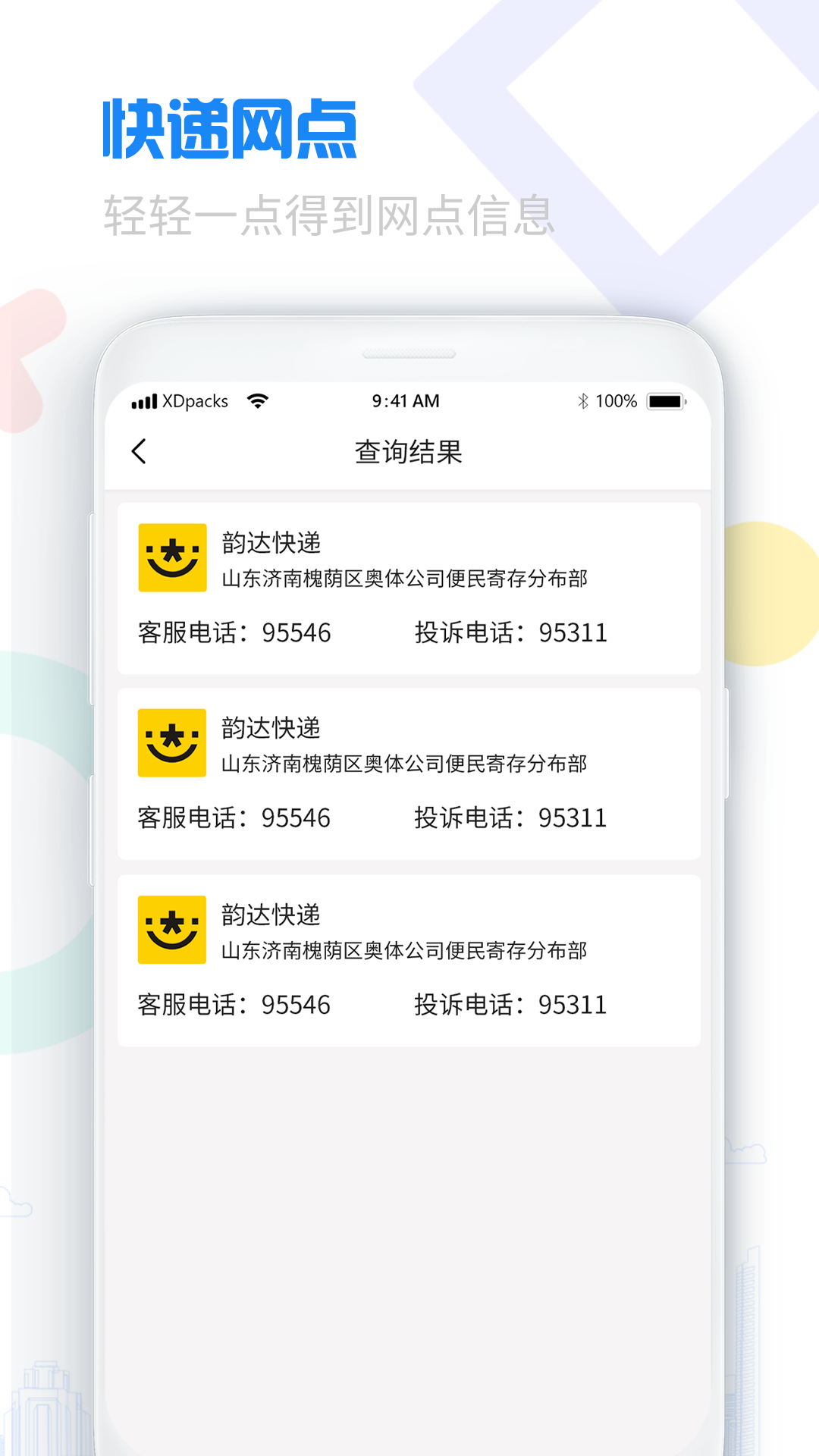 轻松查快递APP截图