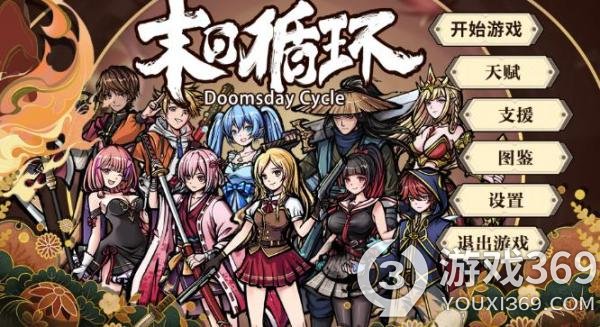 《末日循环》Steam页面上线 2023年3月31日发售