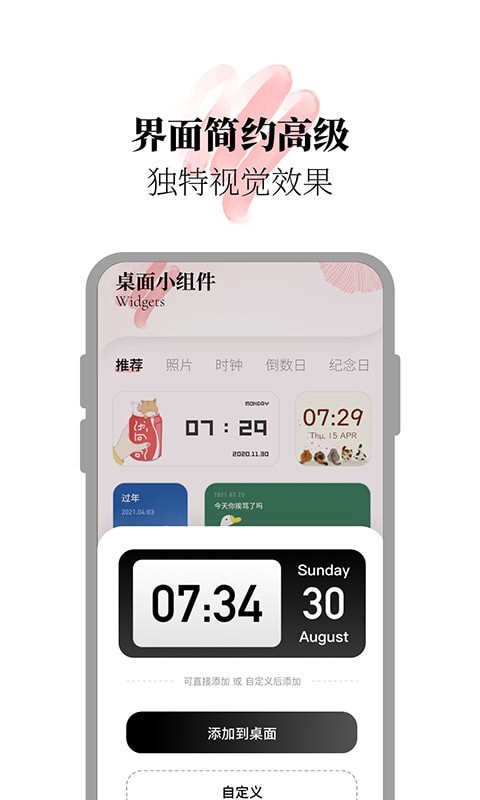 百变小组件合集APP截图