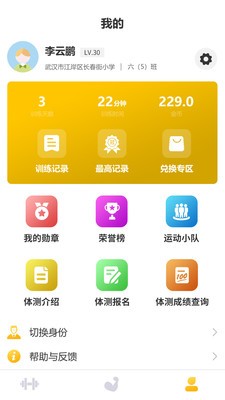 UP运动APP截图