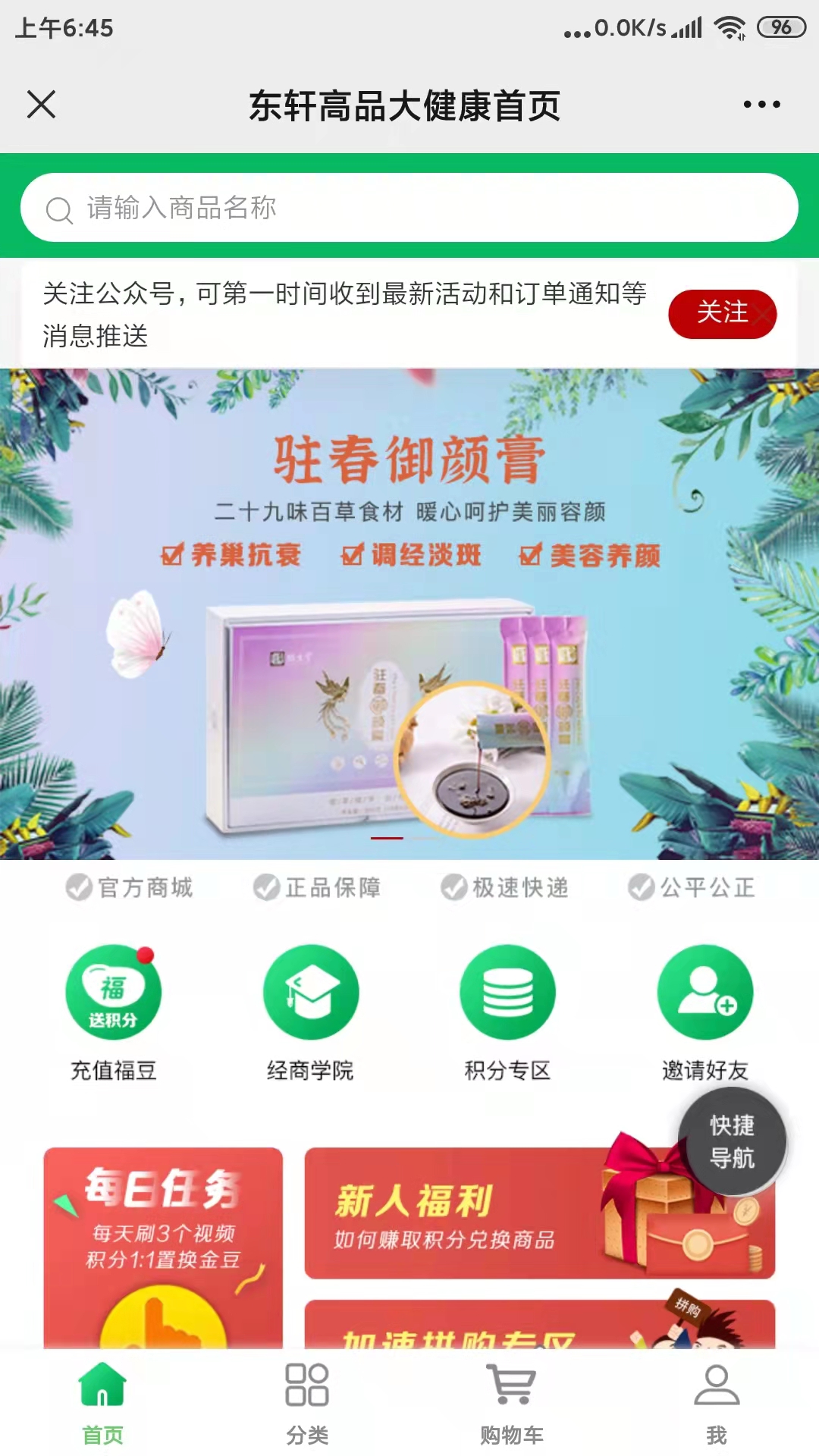 东轩高品APP截图