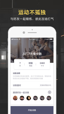 匠维运动APP截图