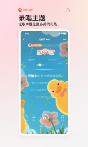 全民k歌APP截图