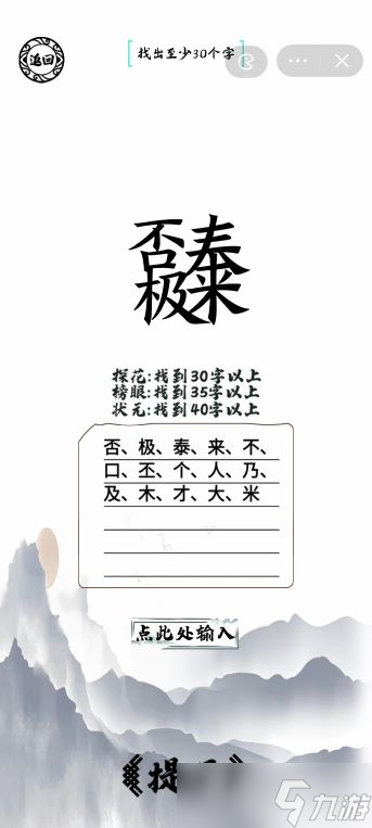 否极泰来找出40个字