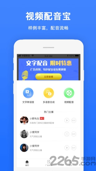 视频配音APP截图