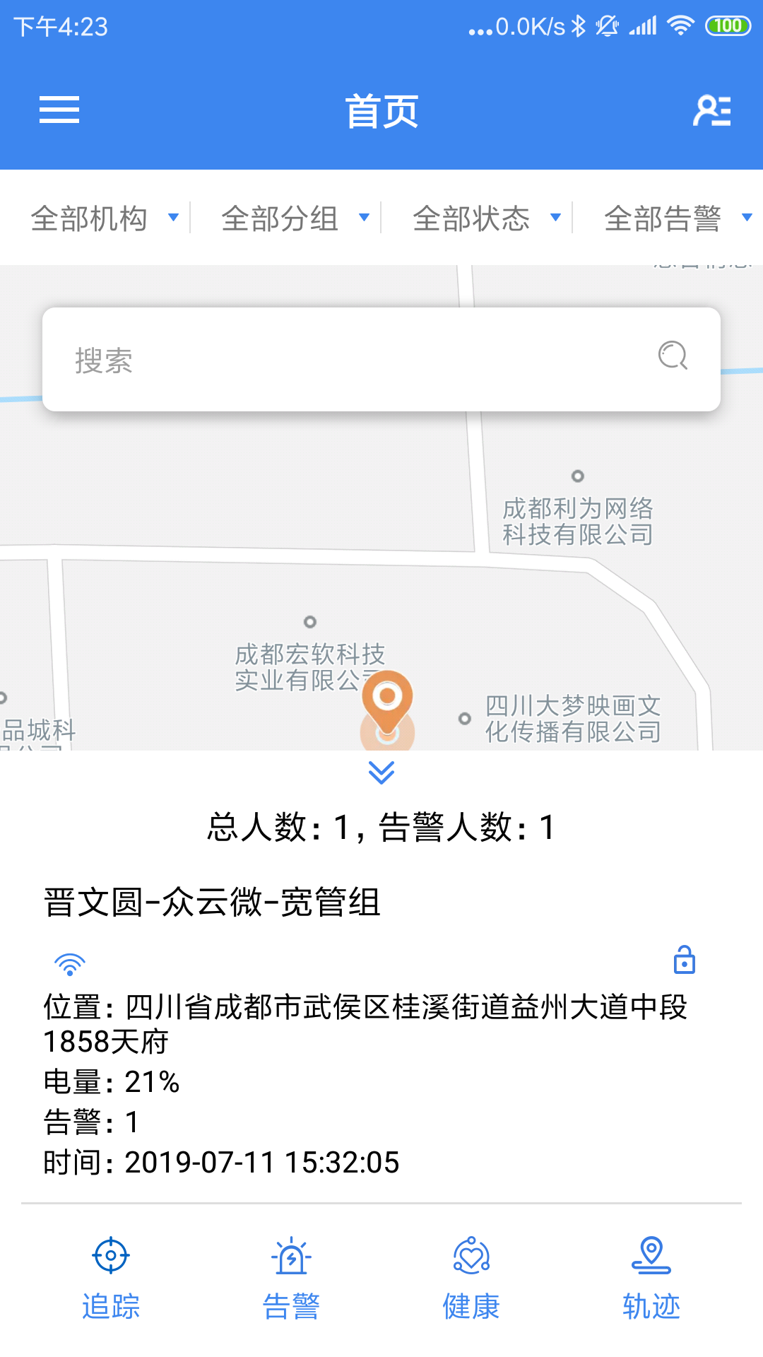 智能腕锁截图