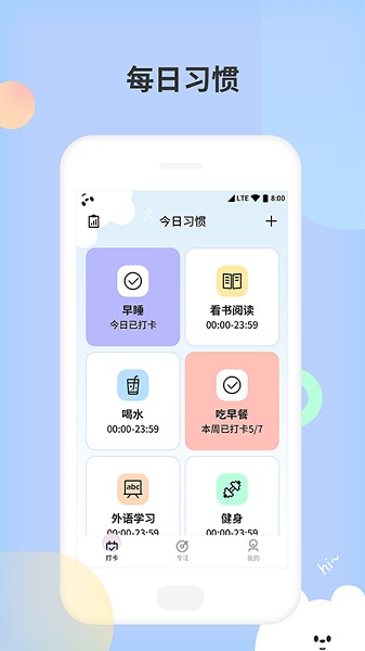 小习惯天天打卡 v1.0.4