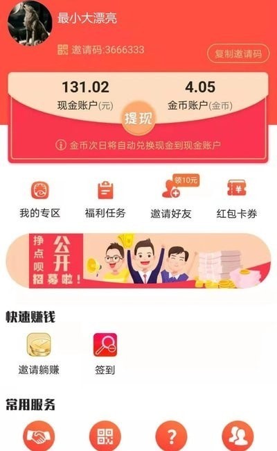 挣点呗APP截图