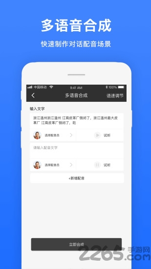 视频配音APP截图