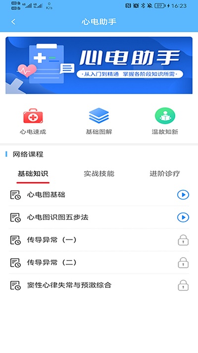 临床助手APP截图