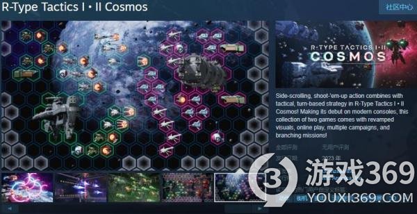 《R-Type 战略 I • II 宇宙》新增Xbox Series版