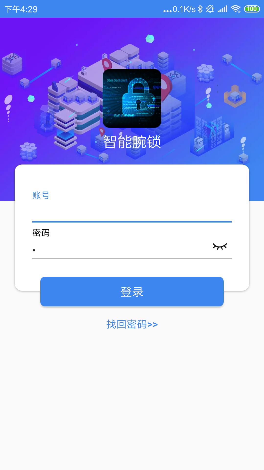 智能腕锁截图