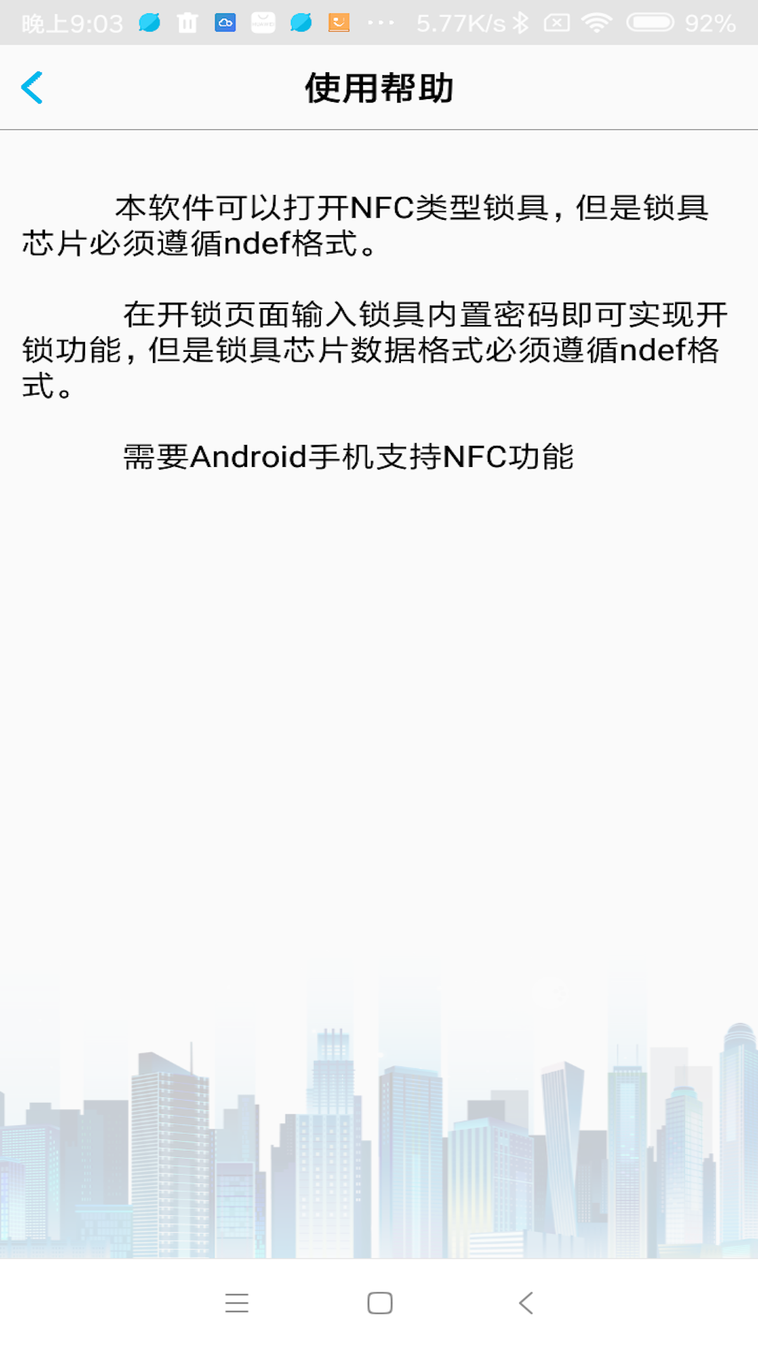 NFC门禁卡下载APP截图