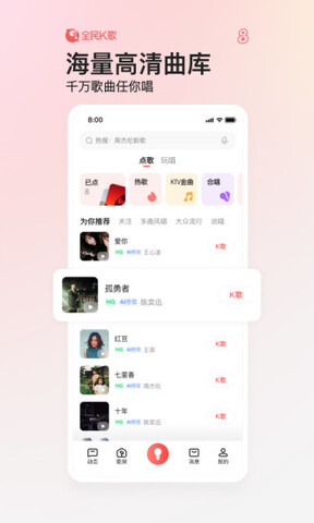 全民k歌APP截图