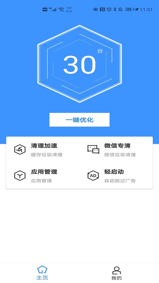 最美手机管家下载官方版APP截图