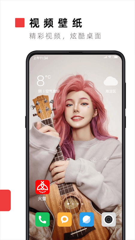 火萤视频壁纸安卓版下载