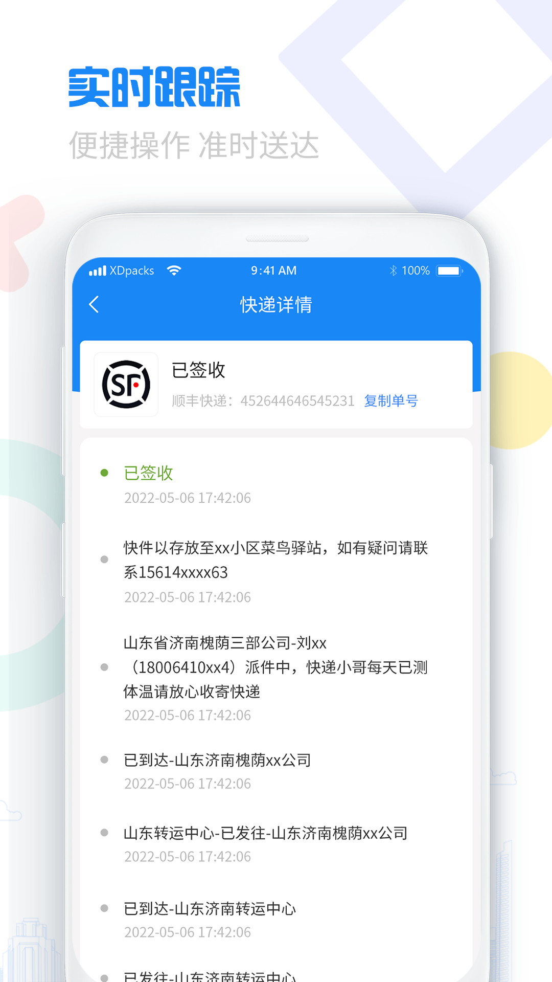 轻松查快递APP截图