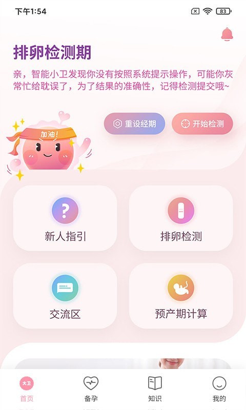 大卫优孕APP截图