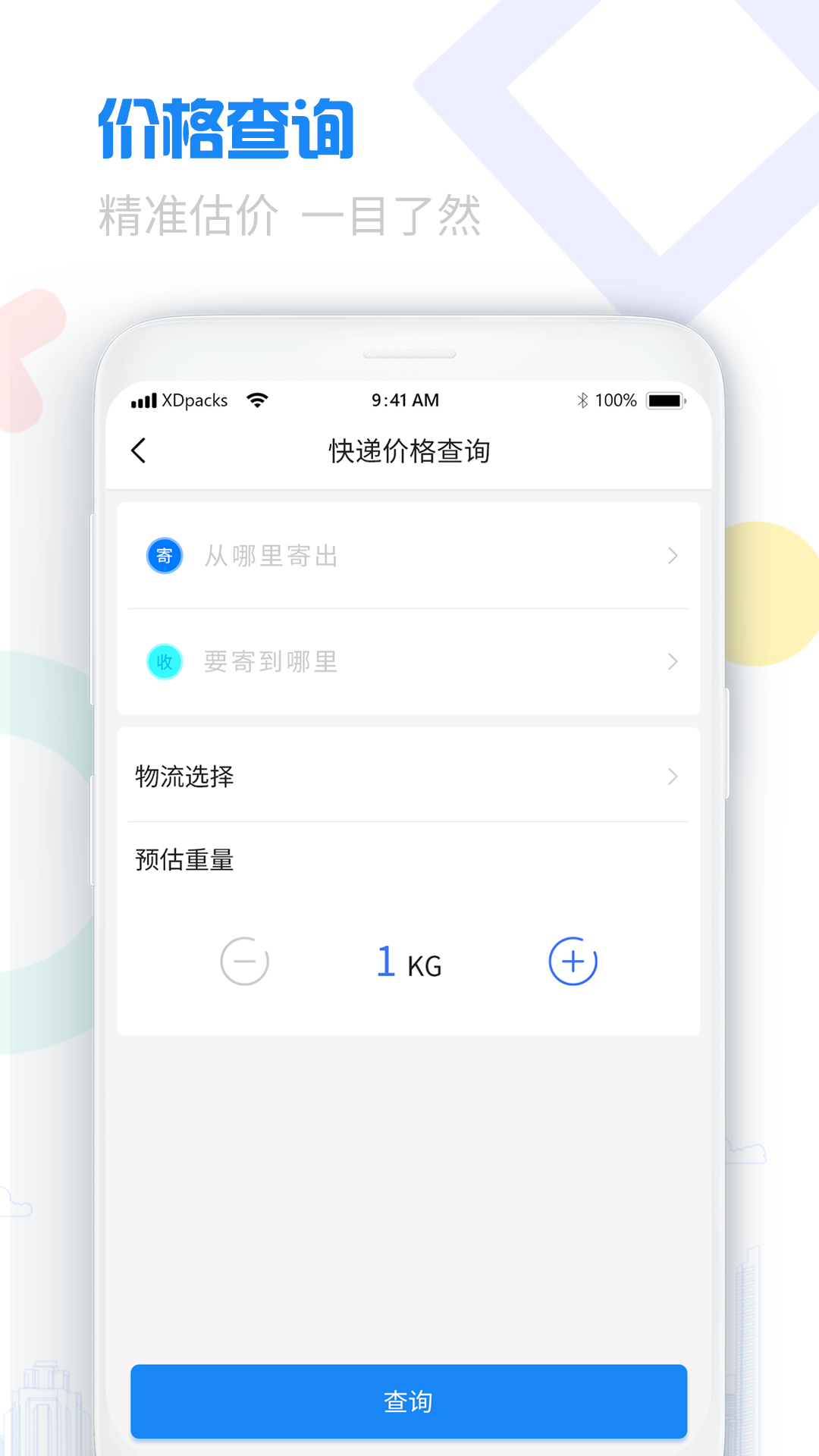 轻松查快递APP截图