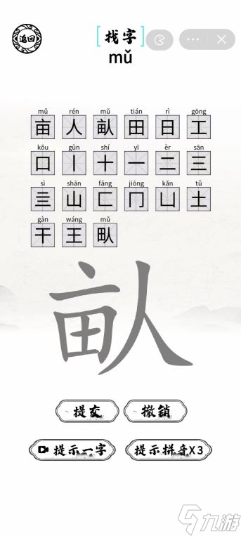 脑洞人爱汉字畒找出21个字怎么找-畒找出21个字通关攻略