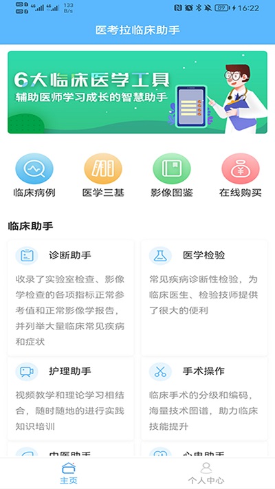 临床助手APP截图