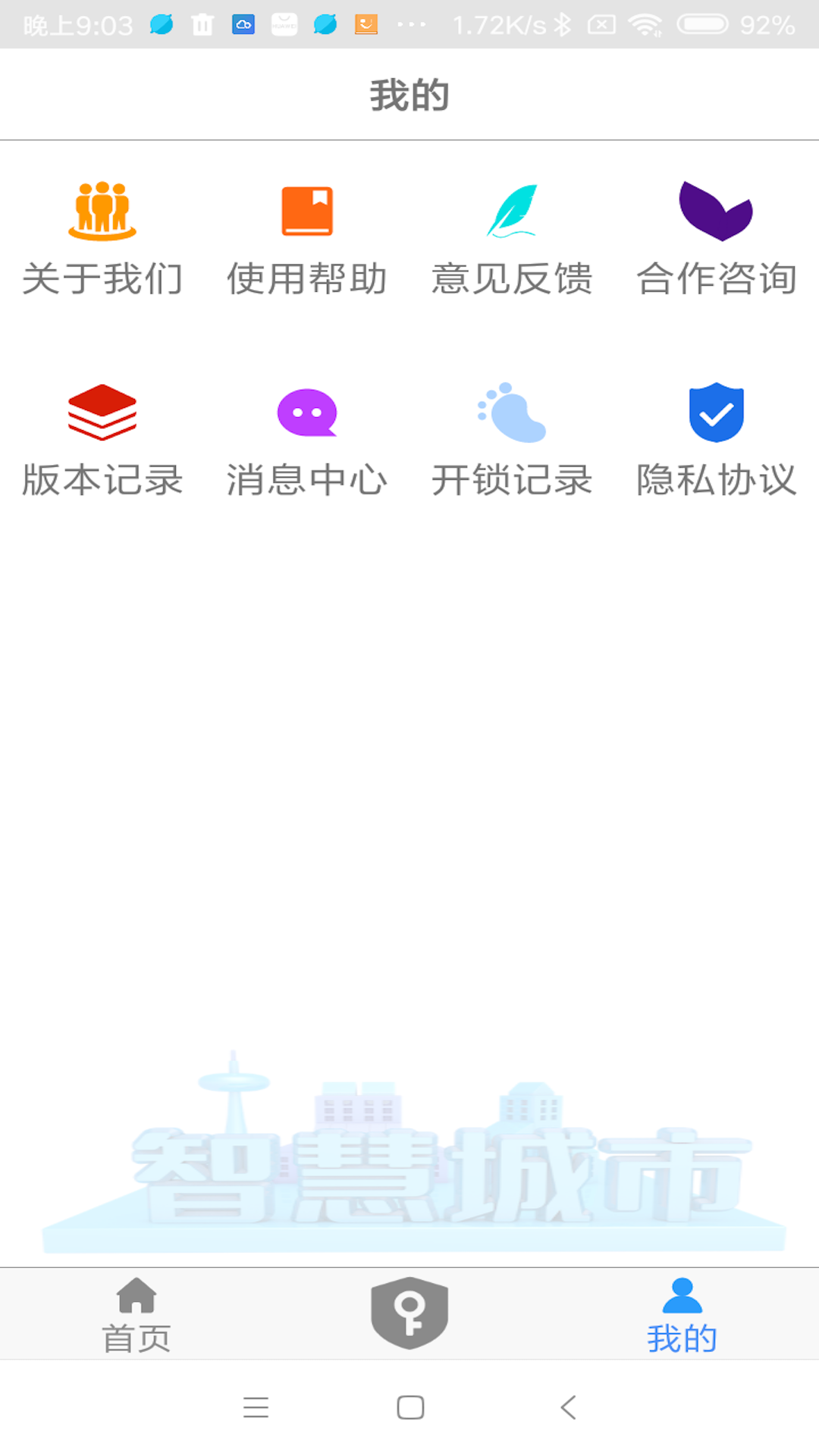 NFC门禁卡下载APP截图