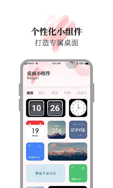 百变小组件合集APP截图